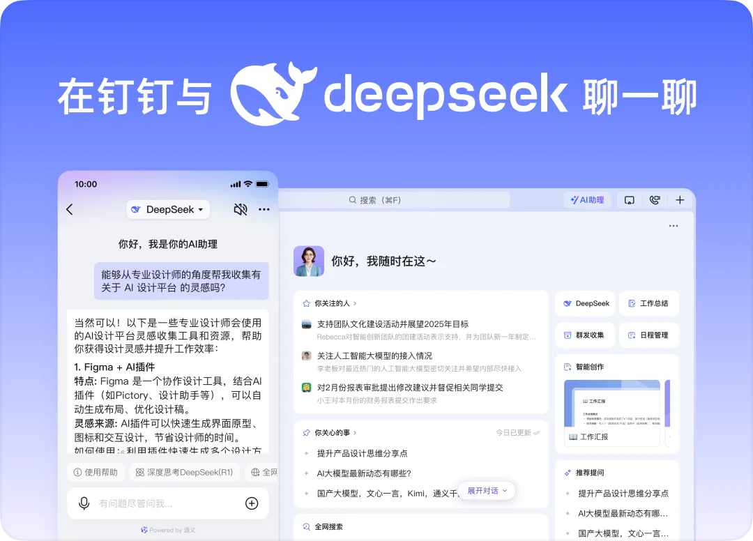 从设计创意到执行，这7个AI工具让你效率翻倍（附DeepSeek满血版）