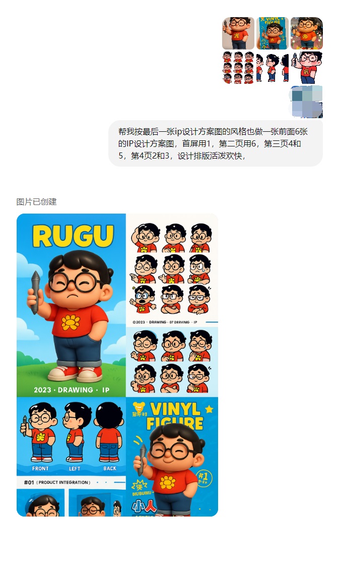 替你完成80%的工作！深度测评GPT-4o制作IP设计全流程