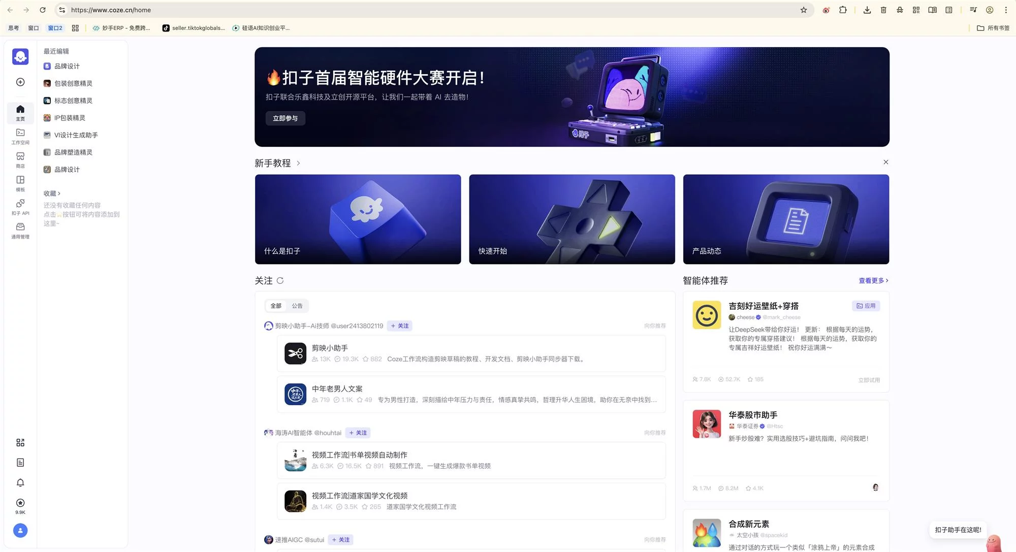 一键自动化做图！教你用Coze搭建Lovart级别的智能体