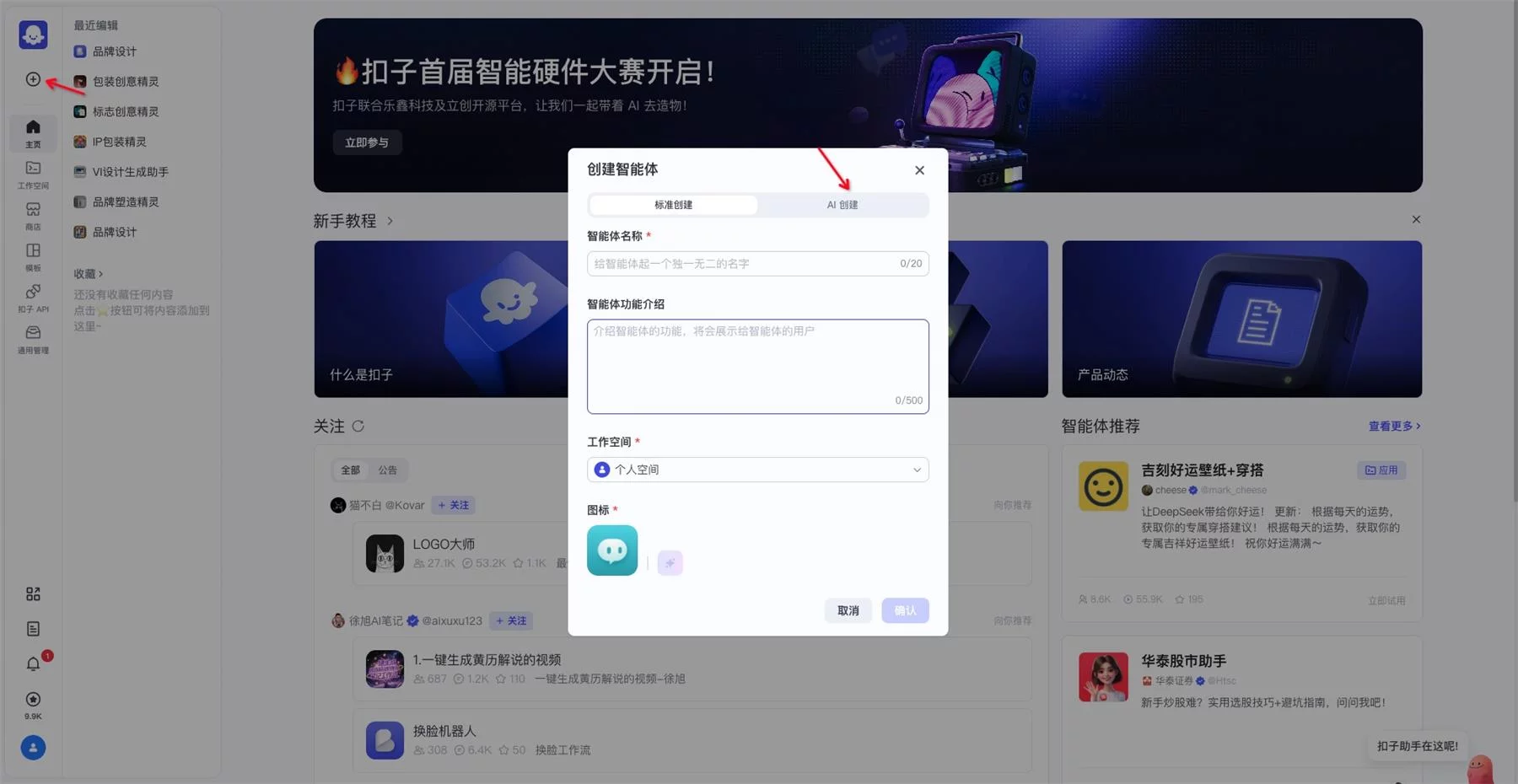 一键自动化做图！教你用Coze搭建Lovart级别的智能体