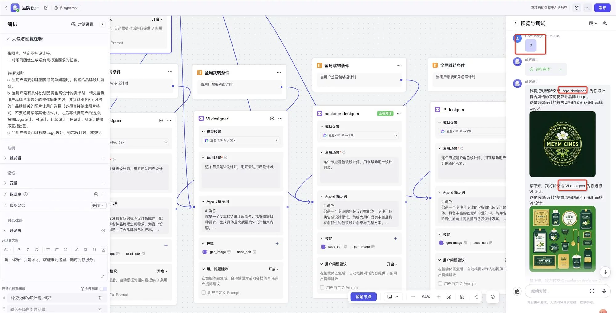 一键自动化做图！教你用Coze搭建Lovart级别的智能体