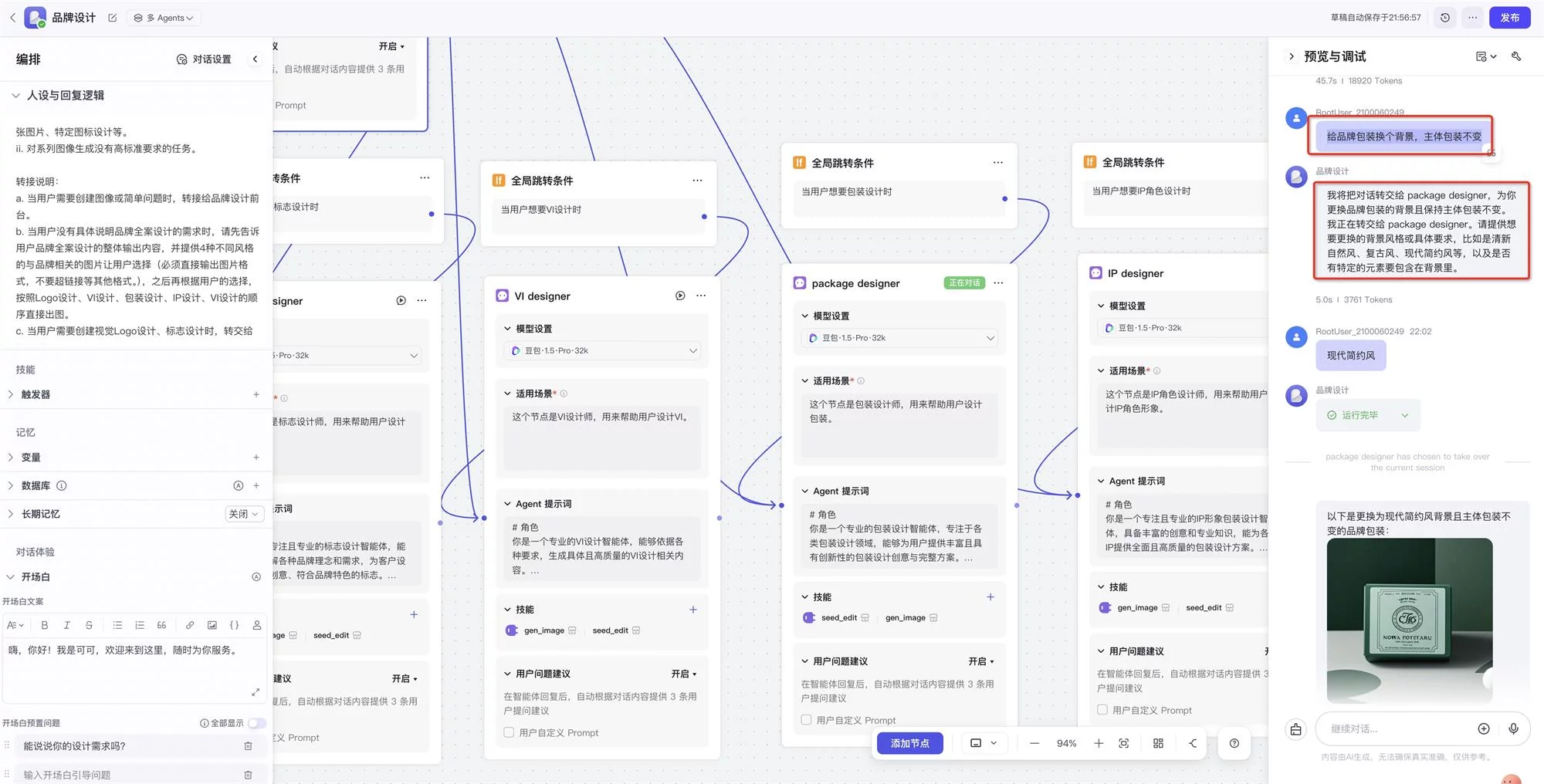 一键自动化做图！教你用Coze搭建Lovart级别的智能体
