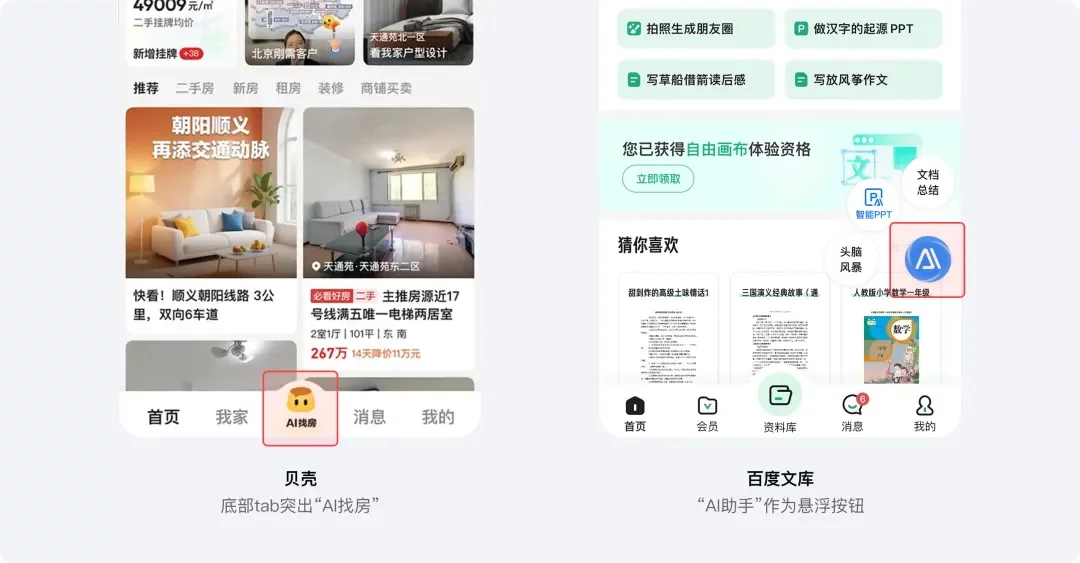 保姆级教程！总结AI产品的5种界面布局设计