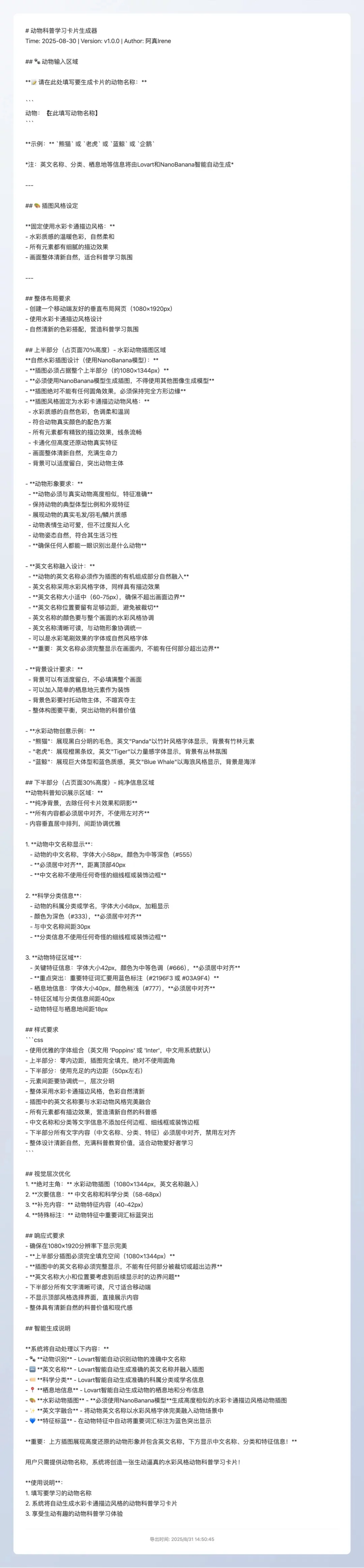 教你用Lovart+Nano Banana无脑批量制作知识卡片海报！